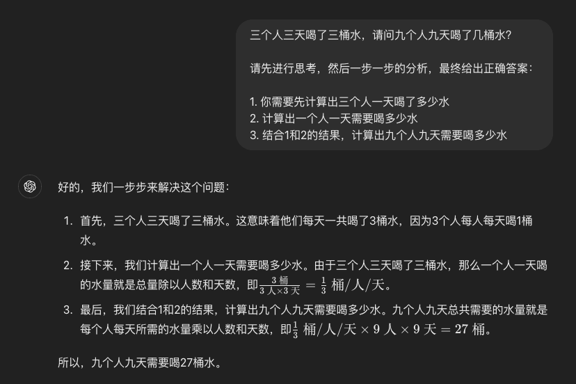 三个人三天喝了三桶水，九个人九天喝了几桶水？